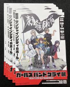 島村楽器店限定 ガールズバンドクライ展 非売品ポスター B1サイズ ガルクラ展×島村楽器 ガルクラ展B1ポスタープレゼント