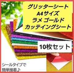 グリッターシート シール A4サイズ ラメ ゴールド カッテイングシート ③