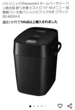 2025年最新】panasonic sd-mdx4-k blackの人気アイテム - メルカリ