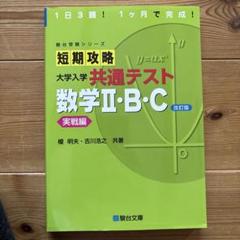 2025年最新】攻略!共通テスト 数学の人気アイテム - メルカリ