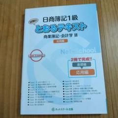 会計スクール Financial Academy　※テキスト裁断済 サクッとうかる日商1級 商業簿記・会計学 テキスト 基礎編1