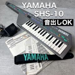 Yamaha shs-10 専用ケース付き 動作確認済 鍵盤楽器
