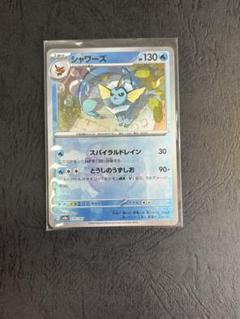 ポケモン - ポケモンカード引退セット＋イーブイ、シャワーズマスターボールミラー シャワーズ マスターボールミラーの買取価格推移と値段相場