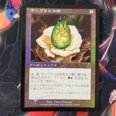 MTG 7th 不明の卵 日本語foil 継ぎ目なし マジック】◇mtg サングラスの卵/Sungrass Egg Foil◇ - メルカリ