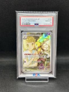 リーリエのアブリボン AR PSA10