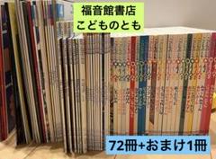 福音館書店 こどものとも社 47冊まとめ売り Amazon.co.jp: こどものとも012 まとめ売り 福音館書店 赤ちゃん