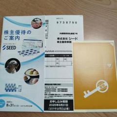 シード 株主優待券 優待特別価格券 - メルカリ