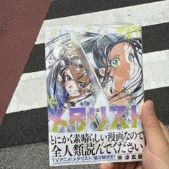 【裁断済】メダリスト 1〜13巻 講談社 メダリスト 1巻〜13巻 コミック全巻セット（新品