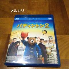 パディントン2 ブルーレイ+DVDセット('17英/仏)〈2枚組〉