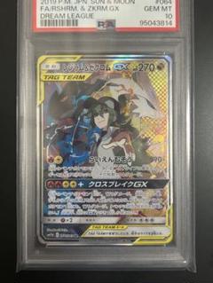 PSA10鑑定済〕レシラム＆ゼクロムGX(SA)【HR】{071/049}