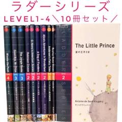 ラダーシリーズ　レベル3.4.5 35冊セット 2025年最新】ladder seriesの人気アイテム - メルカリ