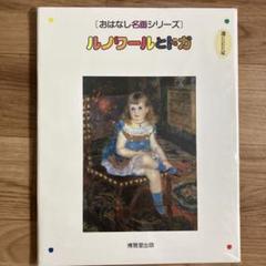 おはなし名画シリーズ　第1期 ～第3期　全20巻セット おはなし名画シリーズ 第1期 ～第3期 全20巻セット おはなし名画