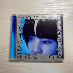 一つになれないなら,せめて二つだけでいよう クリープハイプ CD