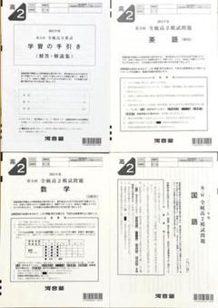 2020年度 高2 全統模試 ３回分 全教科 問題 解答解説 フルセット 未使用 61szwEHc5XL._UF350,350_QL50_.jpg