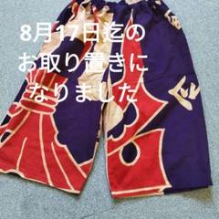 大漁旗リメイク　パンツ　染め物 大漁旗リメイクパンツ②✿みやこ染め✿男女兼用 - メルカリ