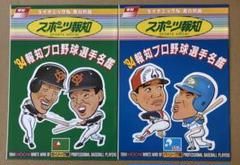 超希少❗️報知プロ野球名鑑 1960年 報知新聞社 2003年 報知プロ野球セ・パ両リーグ選手名鑑 報知新聞社