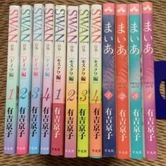 Swan ドイツ編 3の中古 未使用品を探そう メルカリ