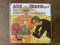 ACCA13区監察課　映画特典