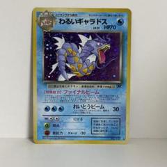 ポケモンカード ポケカ キラ 希少 レア 旧裏 わるい 限定品 なみのり 美品】旧裏 わるいギャラドス キラ ポケモンカード ポケカ