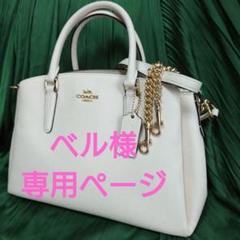 ♡ありがとうSALE！COACH　セージ キャリーオール オフホワイト 2way COACH コーチ ハンドバッグ セージ キャリーオール オフホワイト