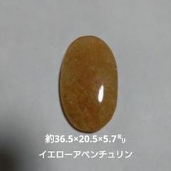 天然石イエローアベンチュリンルース　オーバルカット手芸ハンドメイド素材