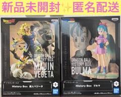 ドラゴンボール　History Box ブルマ　魔人ベジータ　2体セットのサムネイル