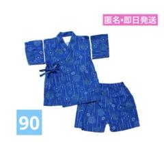 美品　甚平　和ごころじんべい　90 青　セットアップ　上下　花火柄　匿名　即日
