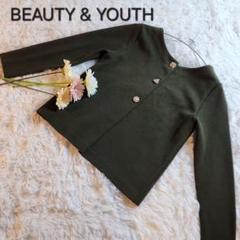 【BEAUTY & YOUTH】ビューティー＆ユース ジャケット カーディガン