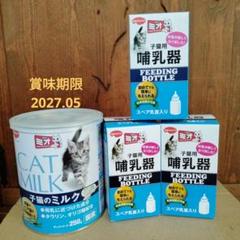 ミオ子猫のミルク250g＋ミオ子猫用哺乳器3個セット - メルカリ