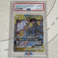 PSA10 連番　レシラム&ゼクロム GX RR SR PSA10】レシラム&ゼクロムGX SR 064/049の通販 こう（715399394