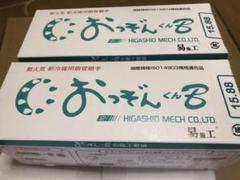 おっぞんくんB 新品未開封