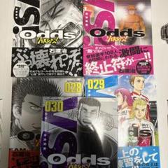 2025年最新】odds 漫画の人気アイテム - メルカリ