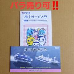 東海汽船 株主優待 乗船割引券10枚＋サービス券冊子 2025年9月