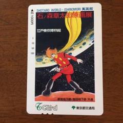 2025年最新】石ノ森章太郎 カードの人気アイテム - メルカリ