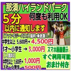 那須ハイランドパーク☆ファンタジーパス フリーパス 入園割引クーポンチケット