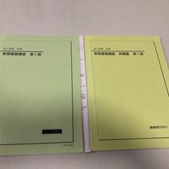 2025年最新】鉄緑会 物理 高2の人気アイテム - メルカリ