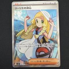 【濡れ&折れ対策あり】　リーリエの決心　SR メガブレイブ 濡れ&折れ対策あり】ポケカ リーリエの決心 SR メガブレイブ