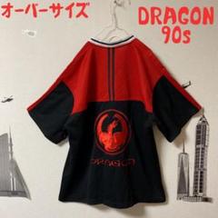 希少　DRAGON ドラゴン　90s Tシャツ