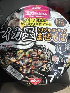 イカ墨トリプルガーリックまぜそば | ジュマとロデオのグルメな