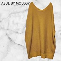 ＊AZUL BY MOUSSY＊【M】サマーニット　ゆるだぼ　ゆったり