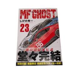 2025年最新】MFゴーストの人気アイテム - メルカリ