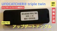 2025年最新】UFOキャッチャートリプルツインの人気アイテム