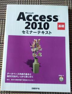 Microsoft Access 2010基礎