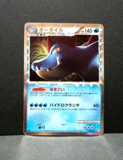 昔のポケモンカード〜オーダイル〜025/70☆L1〜✨️キラキラ