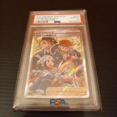 PSA9鑑定済〕ヒスイの仲間たち【SR】{249/172}