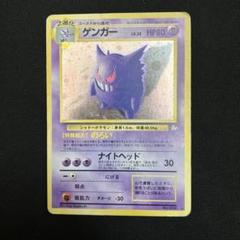ポケモンカード　ゲンガー　旧裏　のろい　②