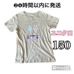 ユニクロ　あつまれどうぶつの森　Tシャツ　150