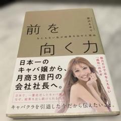 前を向く力 なにもない私が結果を出せた理由