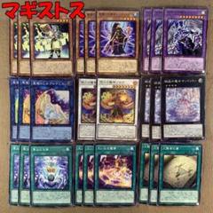 遊戯王 マギストス デッキパーツ コンプリート スーパーレア+