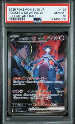 ARS10ミュウツーEX SR 1ED BW3 鑑定書付き 買取相場】-ポケカ-ミュウツーEX(SR)(BW03-P-055-052)【Cardshop